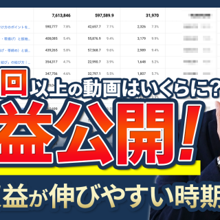 YouTube収益公開】再生10万回以上の動画収益はいくら？収益目安や広告収益が伸びやすい時期も解説！