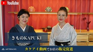 【お客様の声】常に進化を続ける中目黒の着物屋・KAPUKI (カプキ)