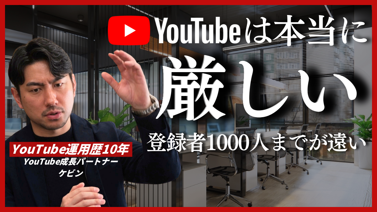 YouTubeの厳しくキツい壁の乗り越え方を登録者0▶︎100人▶︎1000人▶︎1万人とフェースごとに解説