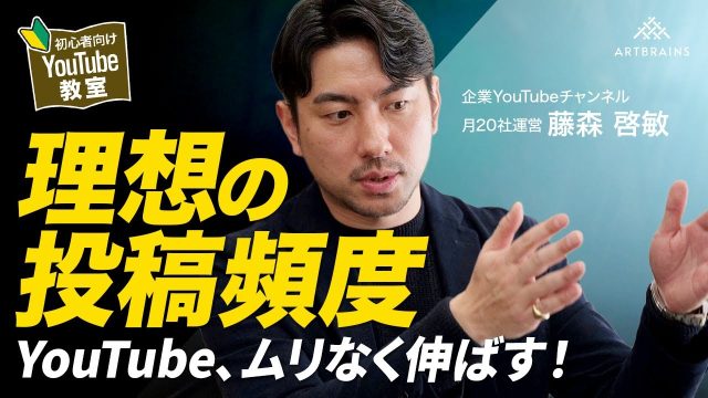 YouTubeチャンネルを伸ばすのにおすすめ投稿頻度は？毎日？週１？月１回など企業アカウントの場合も解説